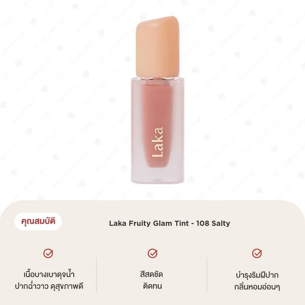 [CLEARANCE] Laka Fruity Glam Tint - 108 Salty ลิปทินท์สายวีแกน สีน้ำตาลอิฐตุ่นๆ image 2