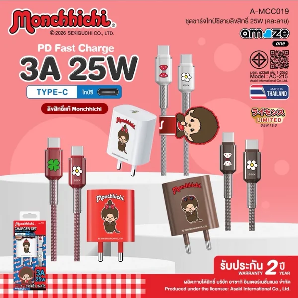 ASAKI ชุดชาร์จ Type-C รุ่น A-MCC019 X Monchhichi ลิขสิทธิ์แท้ รับประกัน 2 ปี ASAKI ชุดชาร์จ Type-C รุ่น A-MCC019 X Monchhichi ลิขสิทธิ์แท้ รับประกัน 2 ปี