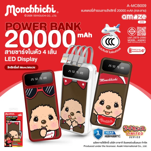 ASAKI POWER BANK รุ่น A-MCB009 X Monchhichi 20000 mAh