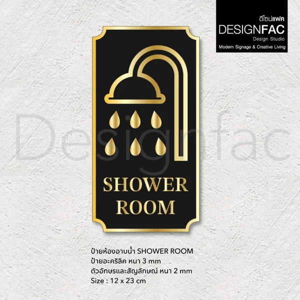 ป้ายห้องอาบน้ำ Shower Room หรูหรา ป้ายสัญลักษณ์ห้องนำ้ สวยมีมิติ ป้ายโมเดิร์น มินิมอล,Designfac image 4