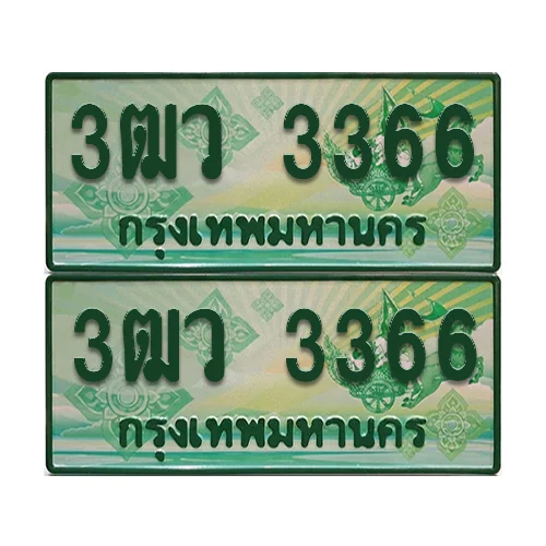 ทะเบียน 3366 ป้ายประมูล – 3ฒว 3366 กระบะแคป (4) image 1 ทะเบียน 3366 ป้ายประมูล – 3ฒว 3366 กระบะแคป (4) image 1