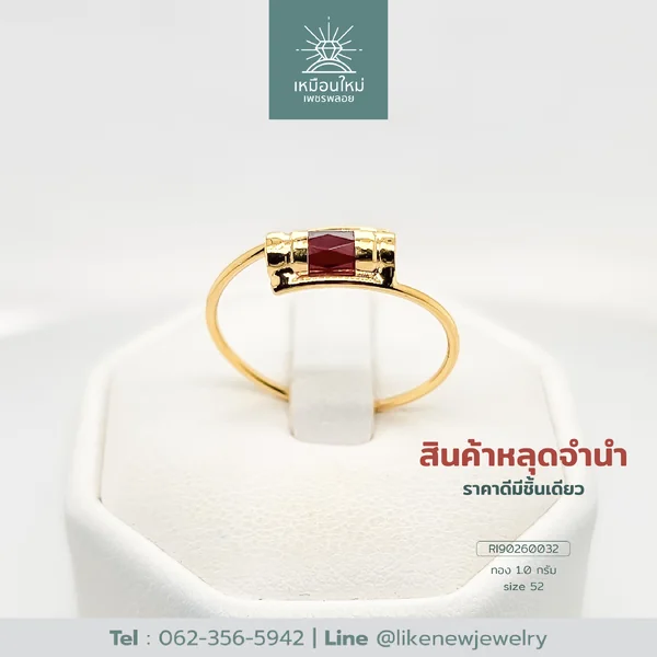 แหวนโกเมน