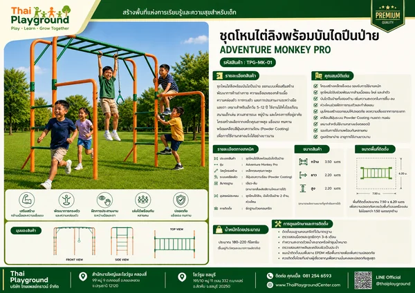 ชุดโหนไต่ลิงพร้อมบันไดปีนป่าย รุ่น Adventure Monkey Pro image 2 ชุดโหนไต่ลิงพร้อมบันไดปีนป่าย รุ่น Adventure Monkey Pro image 2