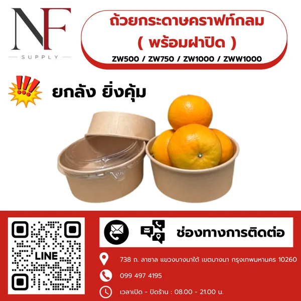 ถ้วยกระดาษคราฟท์กลม ถ้วยกระดาษคราฟท์กลม