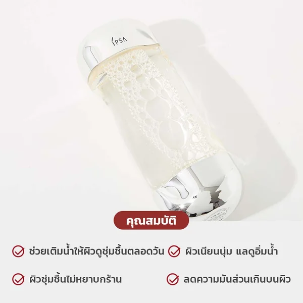 IPSA The Time Reset AQUA 200ml image 2