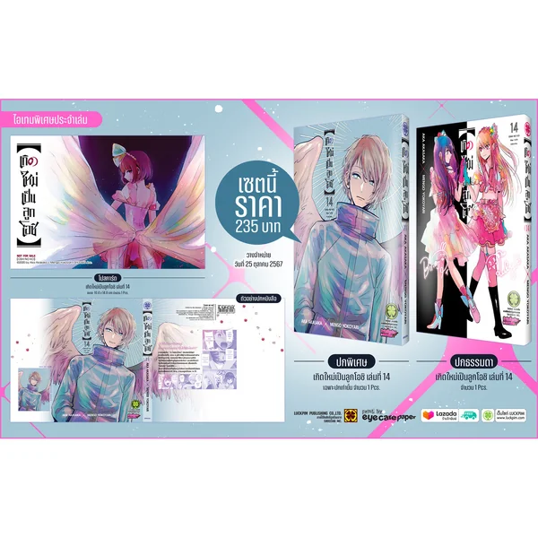 เกิดใหม่เป็นลูกโอชิ เล่ม 14 [ปกพิเศษ + การ์ด] image 1