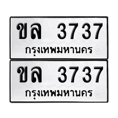 ทะเบียน 3737 – ขล 3737 (12) image 1