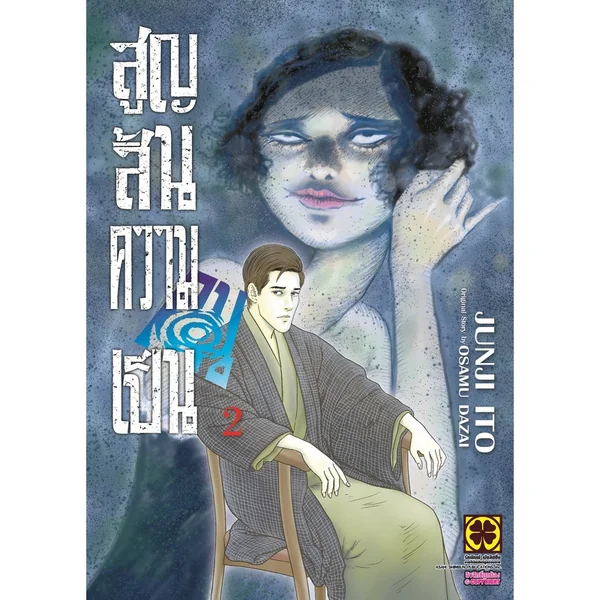 [Junji Ito] สูญสิ้นความเป็นคน 02 image 1