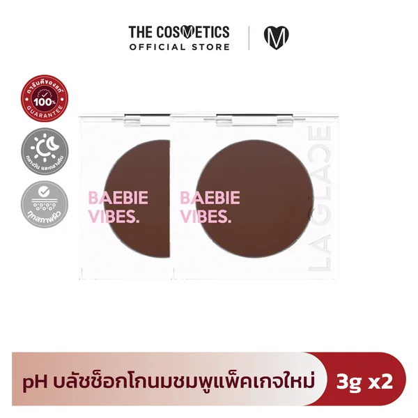 แพ็คคู่ La Glace Choco Strawberry Milk Lip & Cheek Ph Blush Your Shade 3g x2 [New Package]