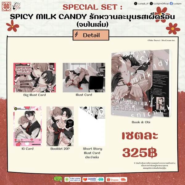 [BL] [เซตพิเศษ] รักหวานละมุนรสเผ็ดร้อน (จบในเล่ม) image 1
