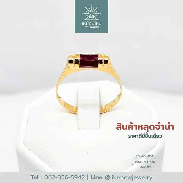 แหวนโกเมน