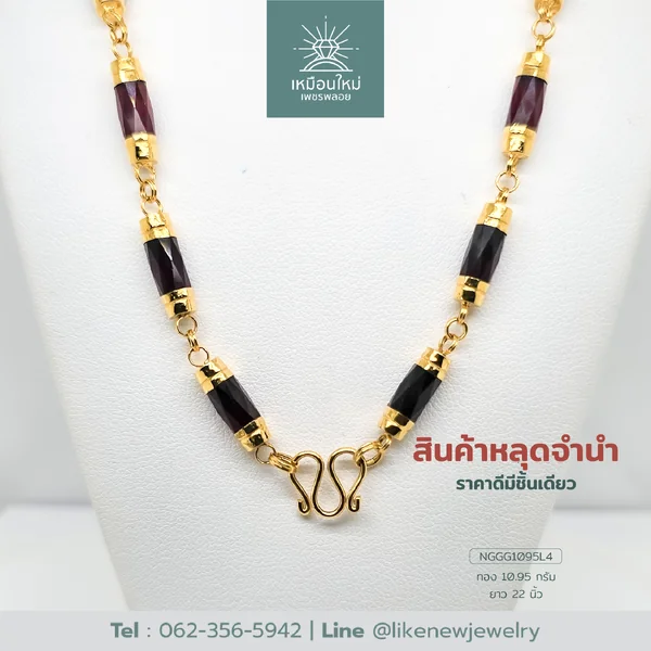สร้อยคอโกเมน