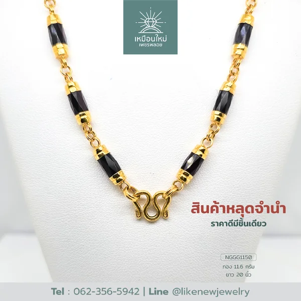 สร้อยคอโกเมน