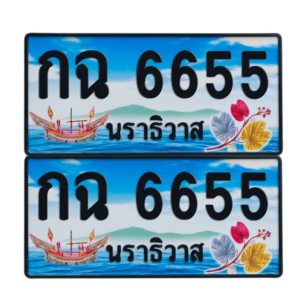 ทะเบียน 6655 เลขทะเบียน – กฉ 6655 นราธิวาส (เลขสวย) image 1