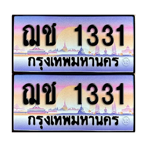 ทะเบียนรถ 1331 – ฌช 1331 ผลรวมดี 15 เลขหาบ (6) image 1 ทะเบียนรถ 1331 – ฌช 1331 ผลรวมดี 15 เลขหาบ (6) image 1