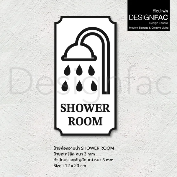 ป้ายห้องอาบน้ำ Shower Room หรูหรา ป้ายสัญลักษณ์ห้องนำ้ สวยมีมิติ ป้ายโมเดิร์น มินิมอล,Designfac image 7