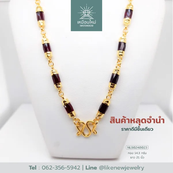 สร้อยคอโกเมน