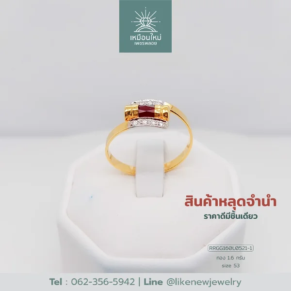 แหวนโกเมน