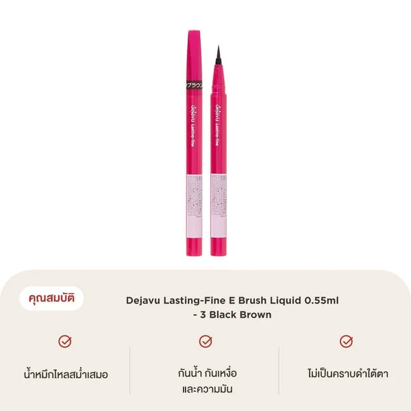 Dejavu Lasting-Fine E Brush Liquid 0.55ml - 3 Black Brown image 2 Dejavu Lasting-Fine E Brush Liquid 0.55ml - 3 Black Brown image 2