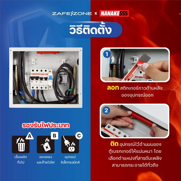 ZAFEZONE x NANAKE555 แท่งดับเพลิงอัตโนมัติ เซฟโซน รุ่น ออโต้ การ์ด (ZAFEZONE Auto Guard) จำนวน 5 แท่ง image 6