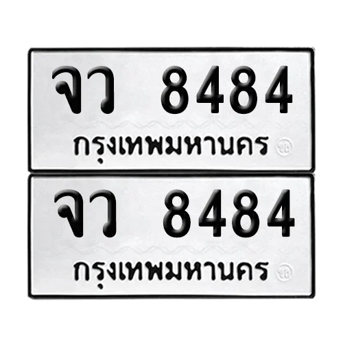 ทะเบียนรถ 8484 – จว 8484 ผลรวมดี 36 (6) image 1 ทะเบียนรถ 8484 – จว 8484 ผลรวมดี 36 (6) image 1