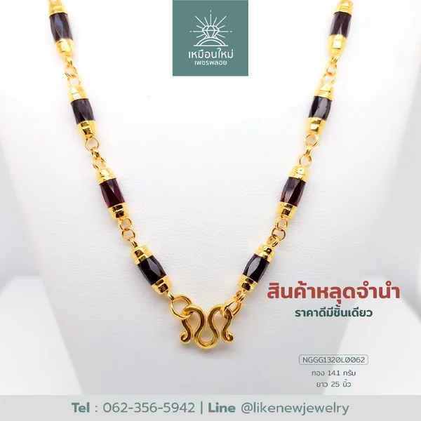 สร้อยคอโกเมน