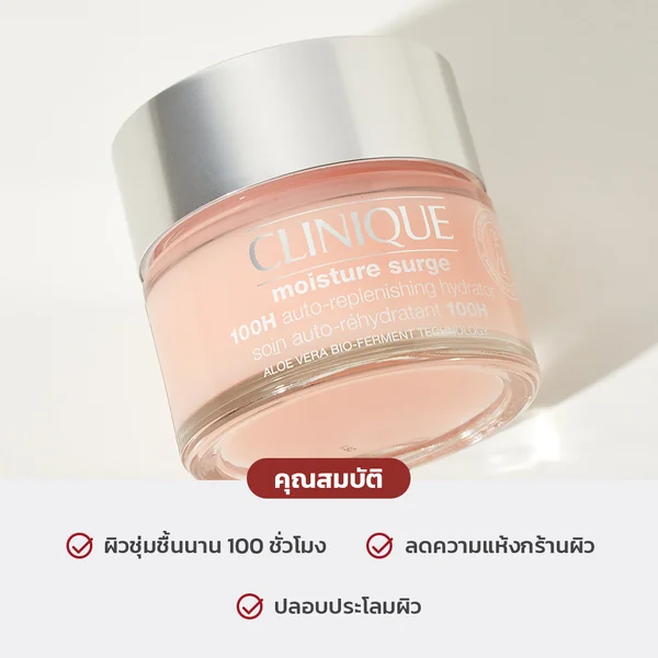 Clinique Moisture Surge Extended Replenishing Hydrator 100H 50ml มอยส์เจอไรเซอร์เนื้อเจล image 2