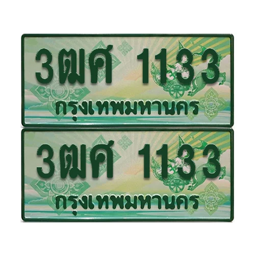 ทะเบียน 1133 ป้ายประมูล – 3ฒศ 1133 กระบะแคป (4) image 1 ทะเบียน 1133 ป้ายประมูล – 3ฒศ 1133 กระบะแคป (4) image 1