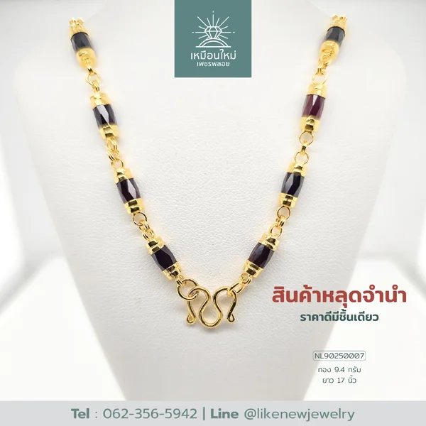 สร้อยคอโกเมน