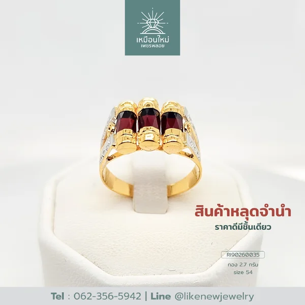 แหวนโกเมน
