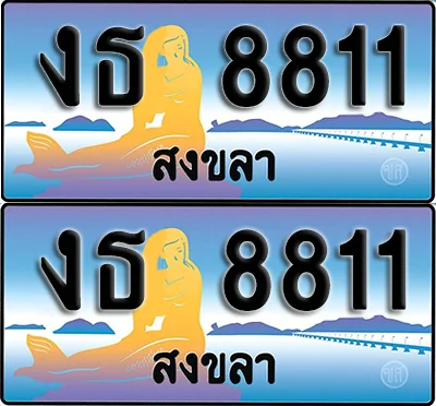 ทะเบียน 8811 – งธ 8811 ผลรวมดี 24 สงขลา (1) image 1 ทะเบียน 8811 – งธ 8811 ผลรวมดี 24 สงขลา (1) image 1