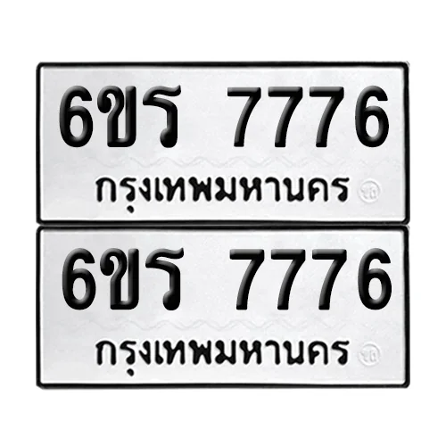 เลขทะเบียน 7776 ทะเบียนรถ 6ขร 7776 (1) image 1 เลขทะเบียน 7776 ทะเบียนรถ 6ขร 7776 (1) image 1