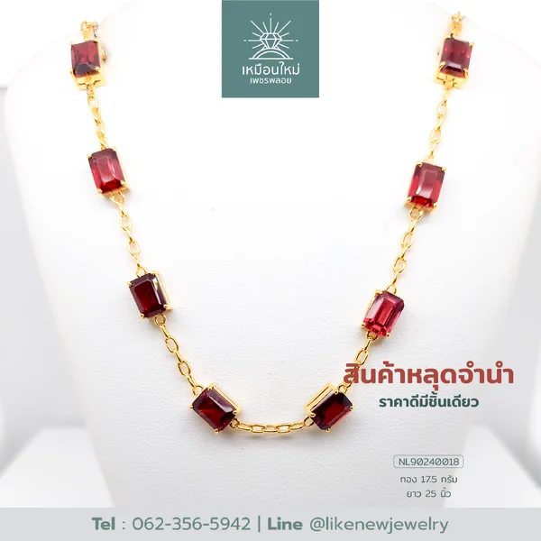 สร้อยคอโกเมน