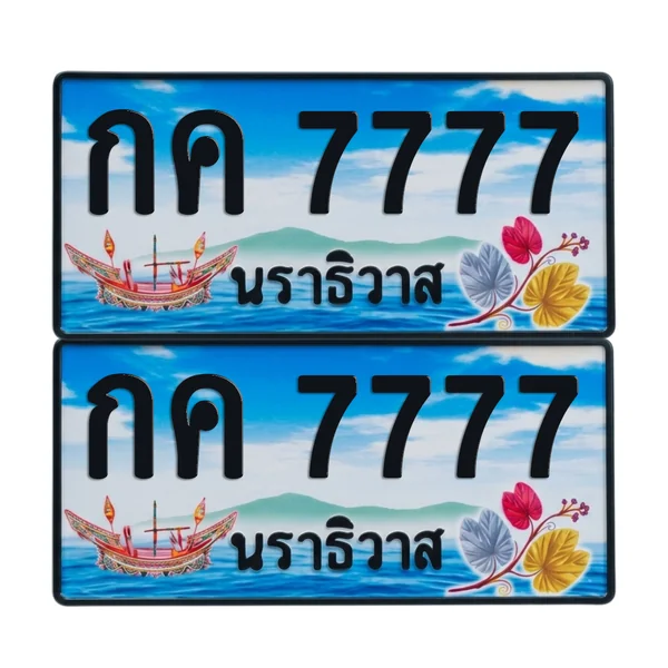ทะเบียน 7777 เลขทะเบียน – กค 7777 นราธิวาส (เลขสวย) image 1