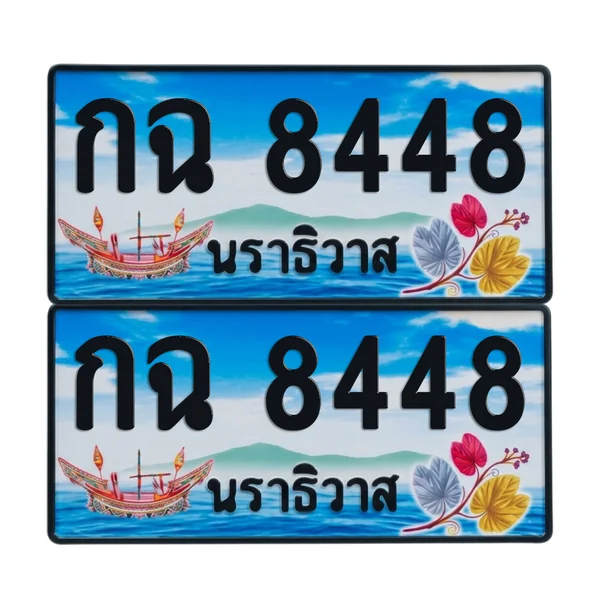 ทะเบียน 8448 เลขทะเบียน – กฉ 8448 นราธิวาส (เลขสวย) image 1