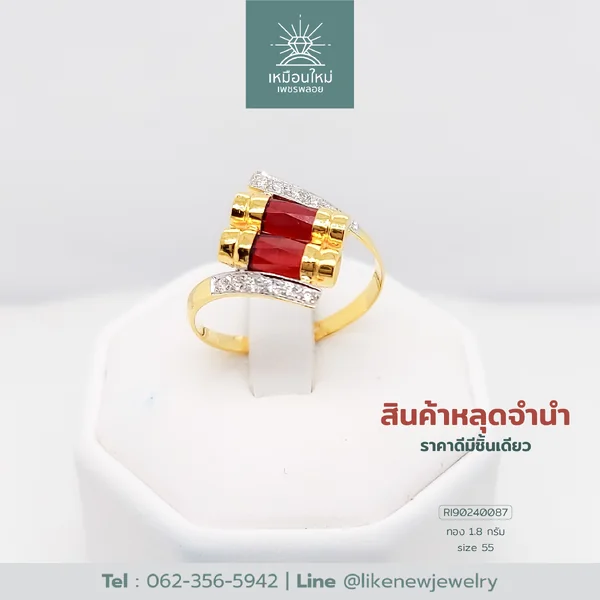 แหวนโกเมน