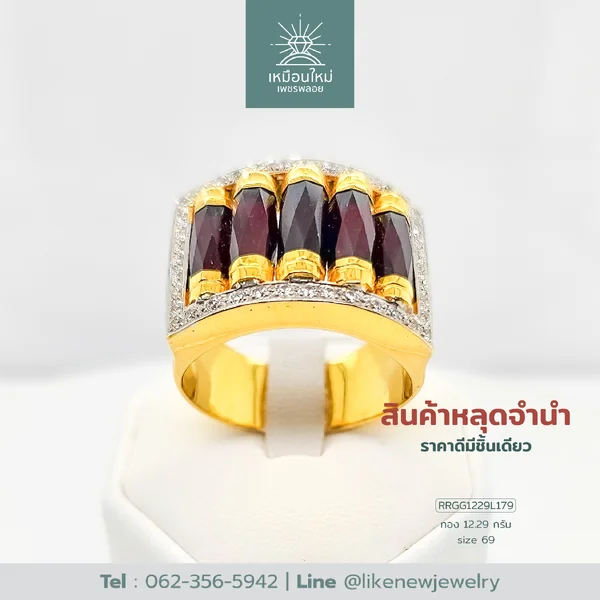 แหวนโกเมน