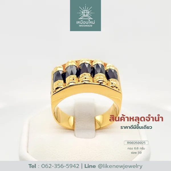 แหวนโกเมน