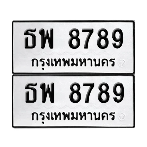 ทะเบียนรถ 8789 – ธพ 8789 ผลรวมดี 44 (6) image 1