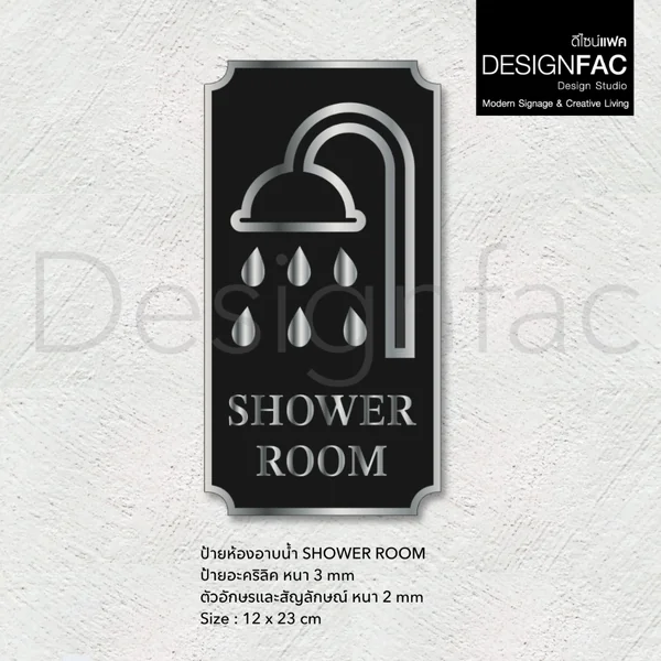 ป้ายห้องอาบน้ำ Shower Room หรูหรา ป้ายสัญลักษณ์ห้องนำ้ สวยมีมิติ ป้ายโมเดิร์น มินิมอล,Designfac image 6