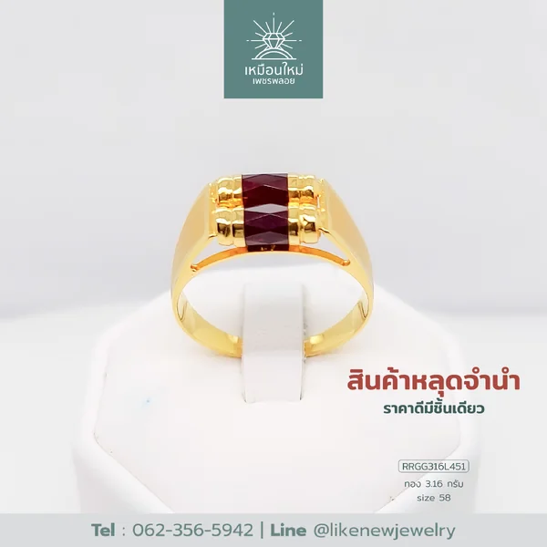 แหวนโกเมน