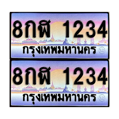 ทะเบียน 1234 ป้ายกราฟฟิค – 8กฬ 1234 ผลรวมดี 24 เลขเรียง (5) image 1 ทะเบียน 1234 ป้ายกราฟฟิค – 8กฬ 1234 ผลรวมดี 24 เลขเรียง (5) image 1