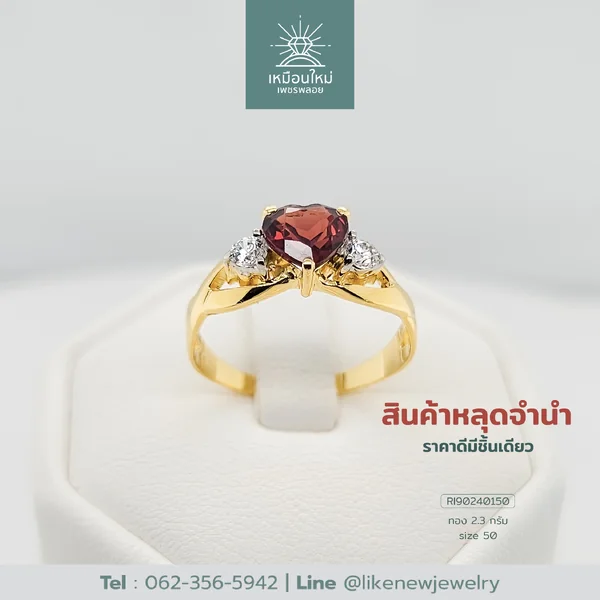 แหวนโกเมน
