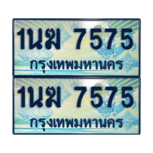 ทะเบียนรถตู้ 7575 ป้ายประมูล 1นฆ 7575 (เลขมงคล) image 1 ทะเบียนรถตู้ 7575 ป้ายประมูล 1นฆ 7575 (เลขมงคล) image 1