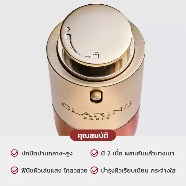 Clarins Double Serum Foundation 30ml - L5N รองพื้นเซรั่มไฮบริด ผิวละเอียดเล่นแสงสวย image 4 Clarins Double Serum Foundation 30ml - L5N รองพื้นเซรั่มไฮบริด ผิวละเอียดเล่นแสงสวย image 4