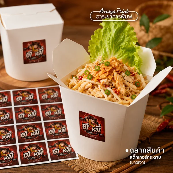 ผลงานสติ๊กเกอร์ PP กันน้ำ ฉลากสินค้าติดกล่องอาหาร ติดหมี่ ผลงานสติ๊กเกอร์ PP กันน้ำ ฉลากสินค้าติดกล่องอาหาร ติดหมี่