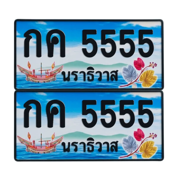 ทะเบียน 5555 เลขทะเบียน – กค 5555 นราธิวาส (เลขสวย) image 1