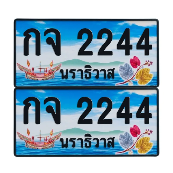 ทะเบียน 2244 เลขทะเบียน – กจ 2244 ผลรวมดี 19 นราธิวาส (เลขสวย) image 1