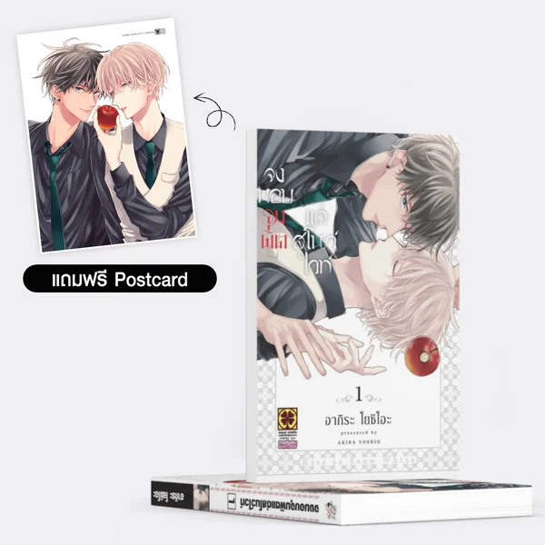 [BL] จงมอบจุมพิตแด่สโนว์ไวท์ 01 แถมฟรี Postcard image 1