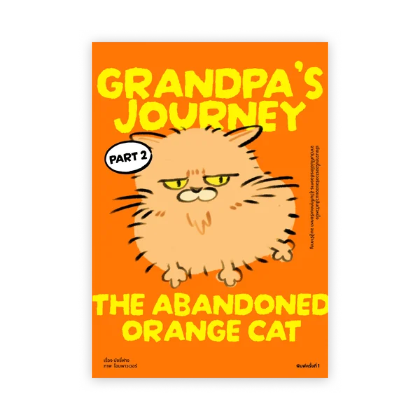 Grandpa's Journey: The Abandoned Orange Cat Part 2 image 1